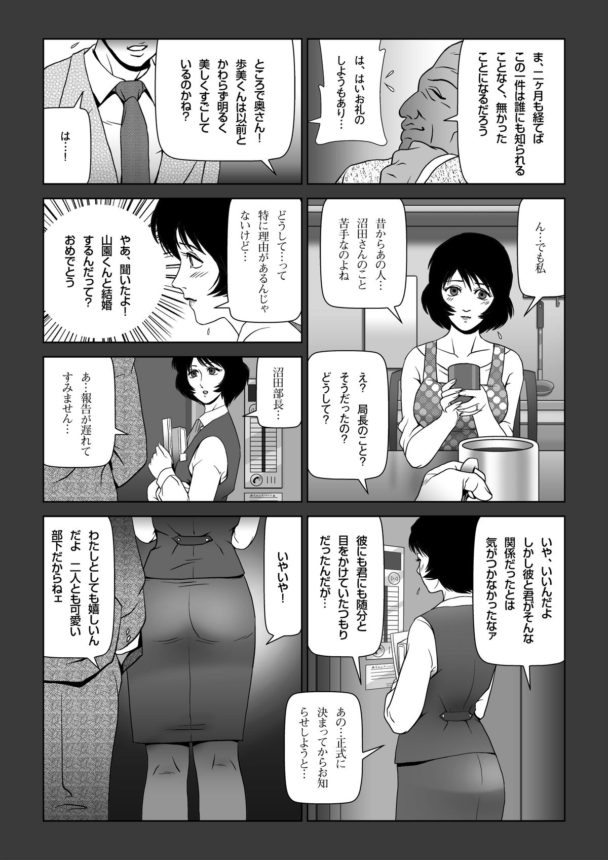 [七陽] スケベ上司に愛妻を差し出した