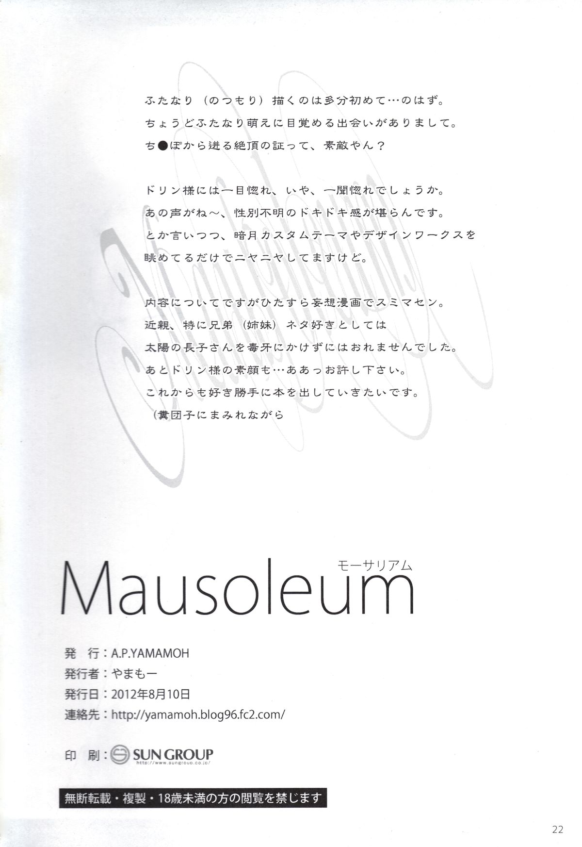 (C82) [A.P.YAMAMOH (やまもー)] Mausoleum (Dark Souls) [英訳]