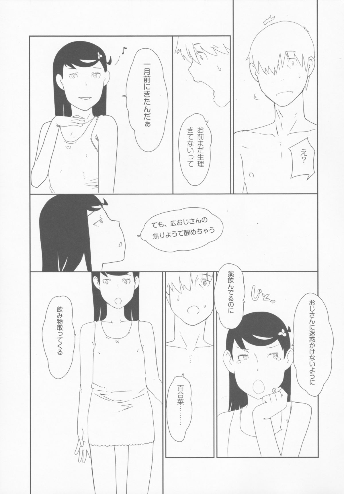 [神葉烏龍茶 (よろず)] 小学性1.00