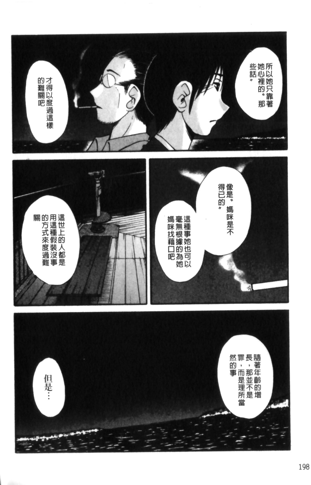 [艶々] はだかのくすりゆび 2 [中国翻訳]