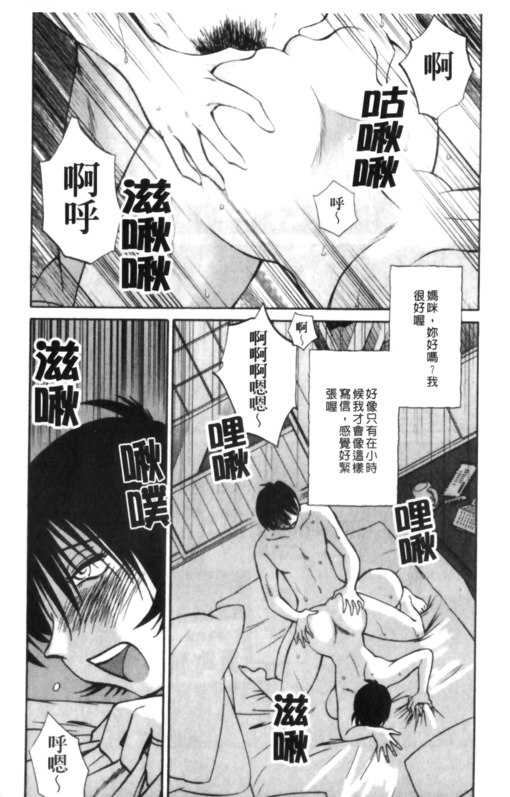 [艶々] はだかのくすりゆび 2 [中国翻訳]