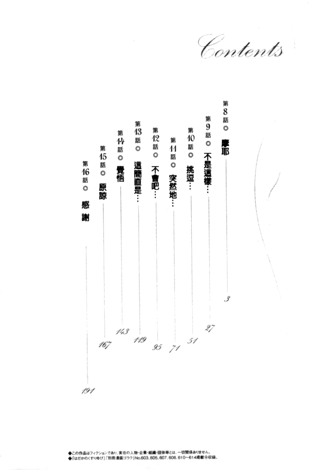 [艶々] はだかのくすりゆび 2 [中国翻訳]