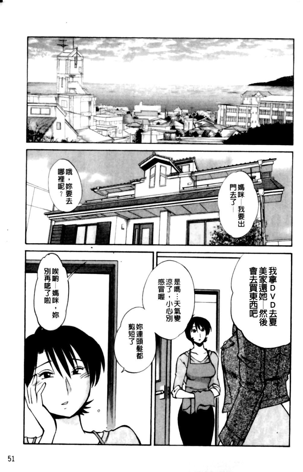 [艶々] はだかのくすりゆび 2 [中国翻訳]