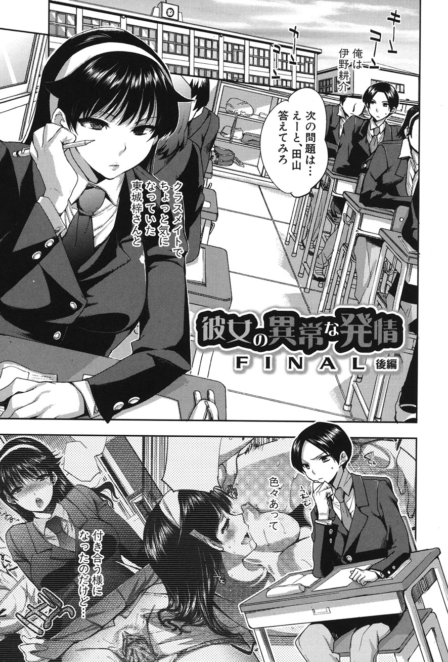 [じゃこうねずみ] 彼女の異常な発情 [DL版]