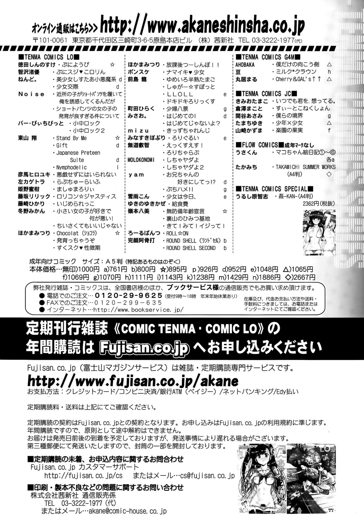 COMIC LO 2015年7月号