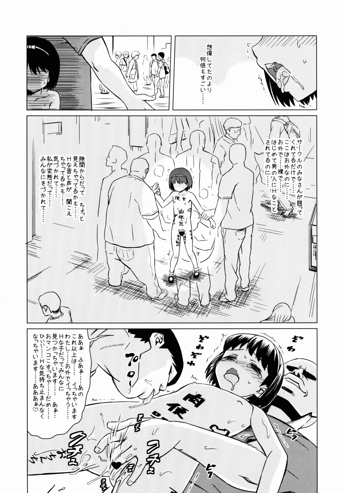 (C86) [覇娘。 (猫耳花音)] マゾ少女荏田組のぞみの被虐願望