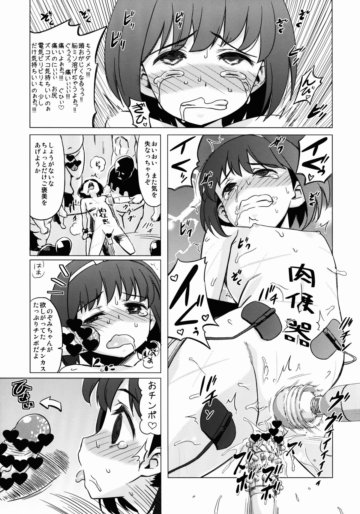 (C86) [覇娘。 (猫耳花音)] マゾ少女荏田組のぞみの被虐願望