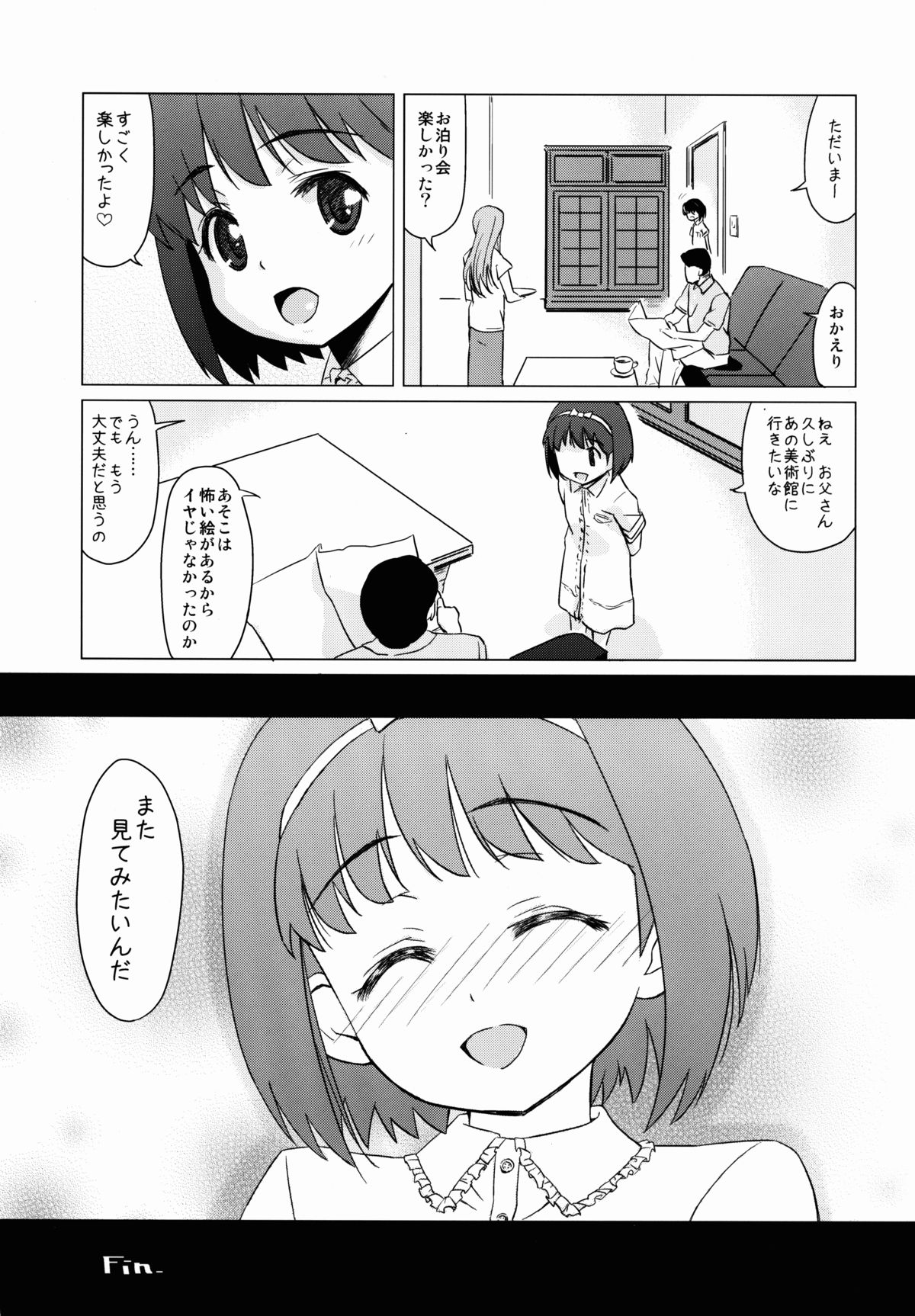 (C86) [覇娘。 (猫耳花音)] マゾ少女荏田組のぞみの被虐願望