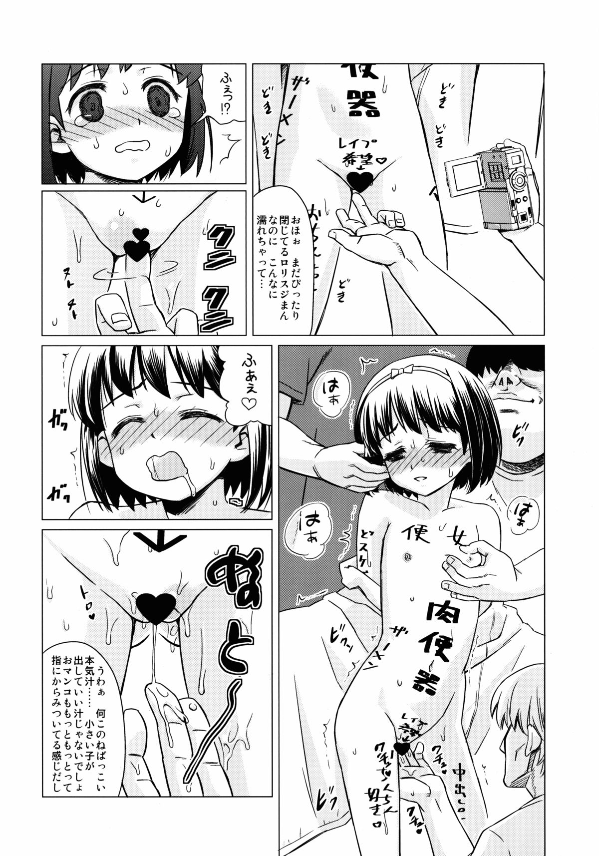 (C86) [覇娘。 (猫耳花音)] マゾ少女荏田組のぞみの被虐願望