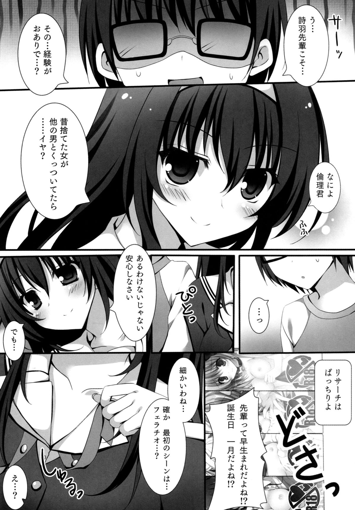 (サンクリ2015 Summer) [祭社 (ななろば華)] ふたりの夜の過ごしかた (冴えない彼女の育てかた)