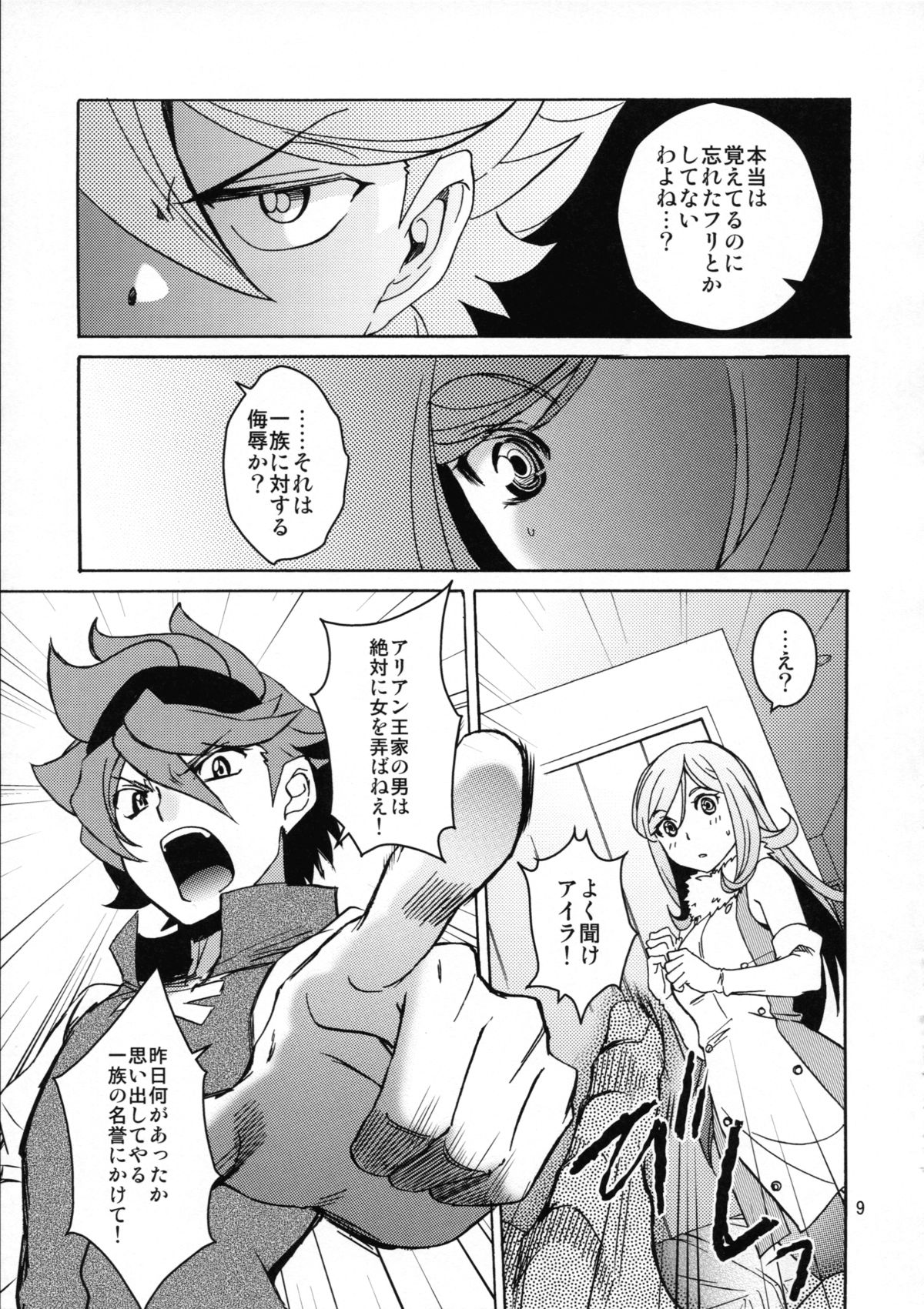 (COMIC1☆8) [床子屋 (HEIZO, 鬼頭えん)] れい×あい (ガンダムビルドファイターズ)