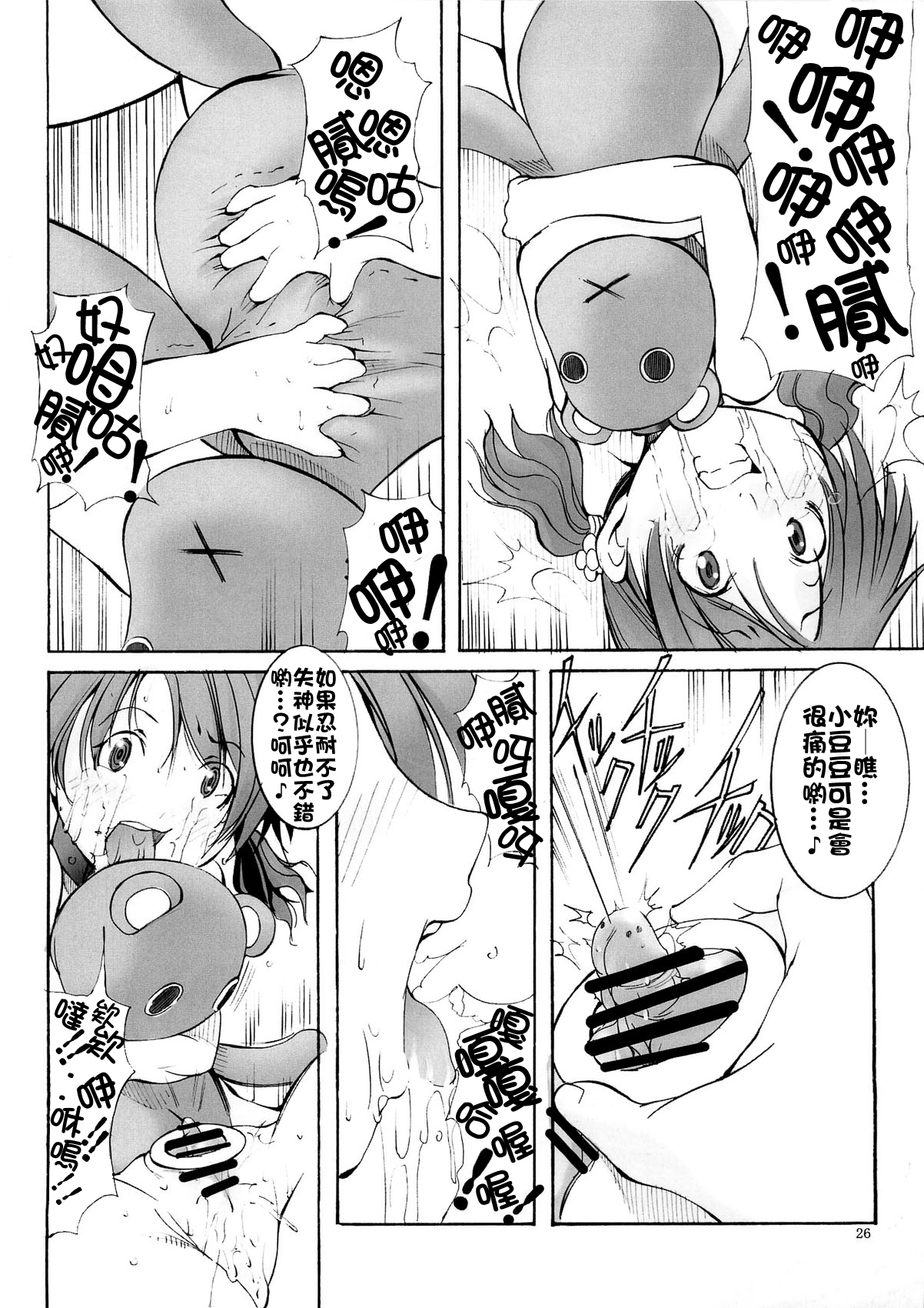 (C79) [アルゴラグニア (巫代凪遠)] 聖マルガレタ幼畜園3 [中国翻訳]