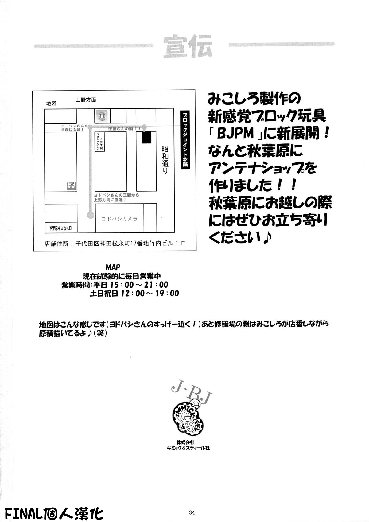 (C79) [アルゴラグニア (巫代凪遠)] 聖マルガレタ幼畜園3 [中国翻訳]