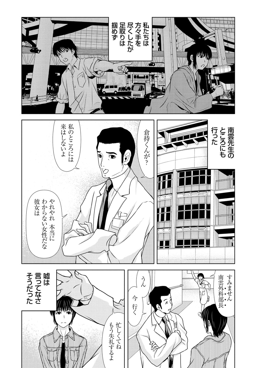 [横山ミチル] 母が白衣を脱ぐとき 6 [DL版]