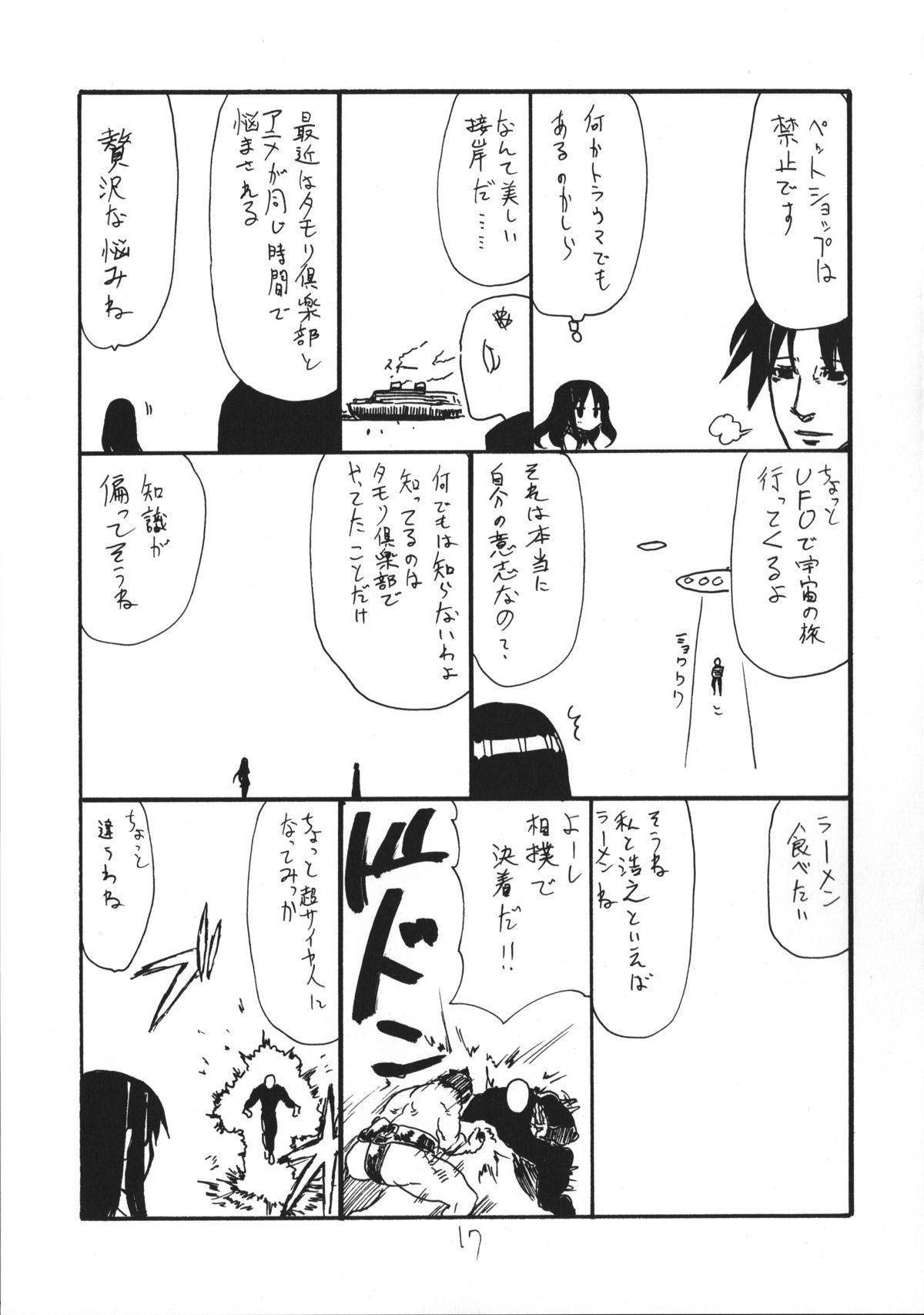 (COMIC1☆9) [キングリボルバー (菊田高次)] しじみ (ダンジョンに出会いを求めるのは間違っているだろうか)