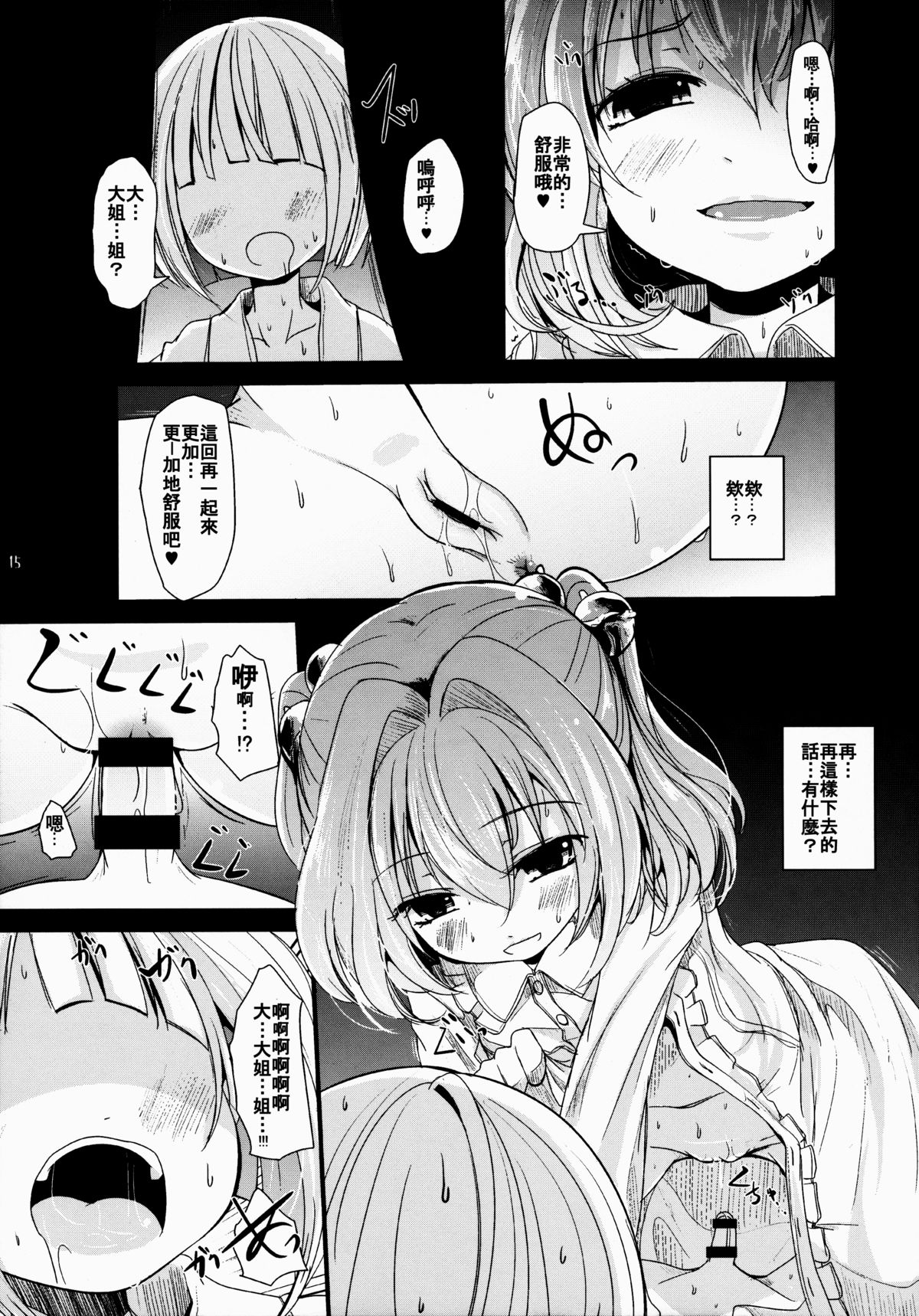 (例大祭12) [きつねとぶどう (くろな)] こすずちゃんす (東方Project) [中国翻訳]