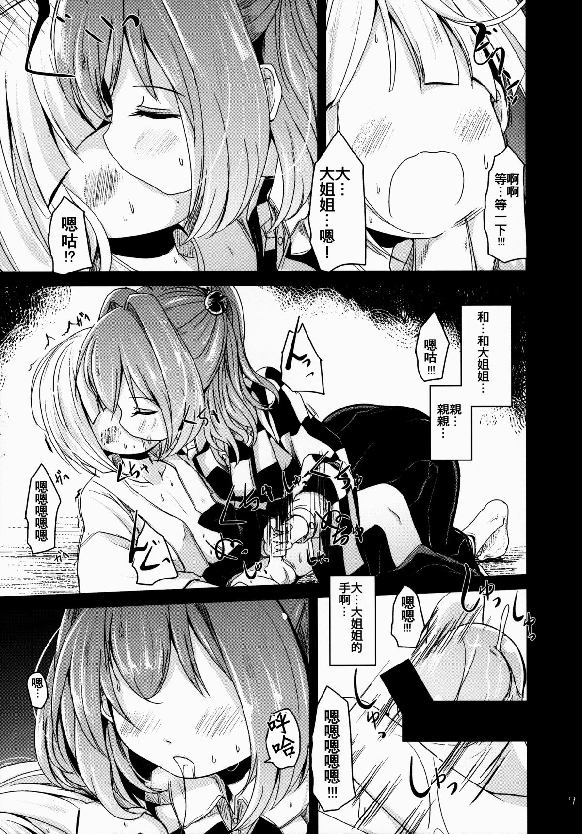 (例大祭12) [きつねとぶどう (くろな)] こすずちゃんす (東方Project) [中国翻訳]