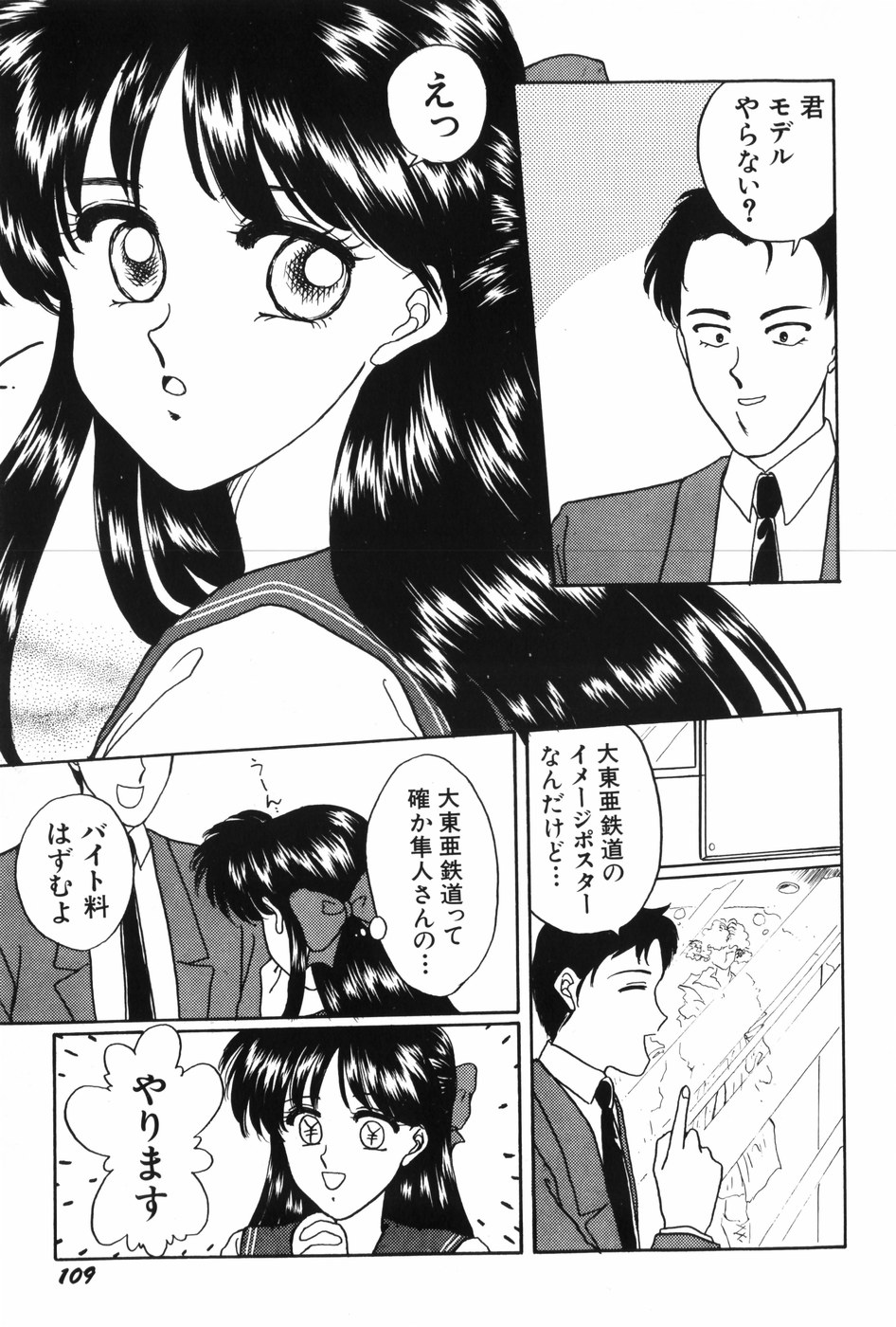 [北原亜希] 秘密の放課後