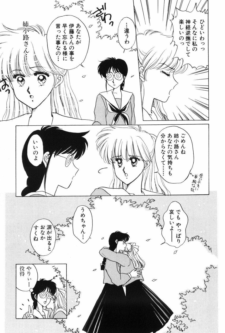 [北原亜希] 秘密の放課後