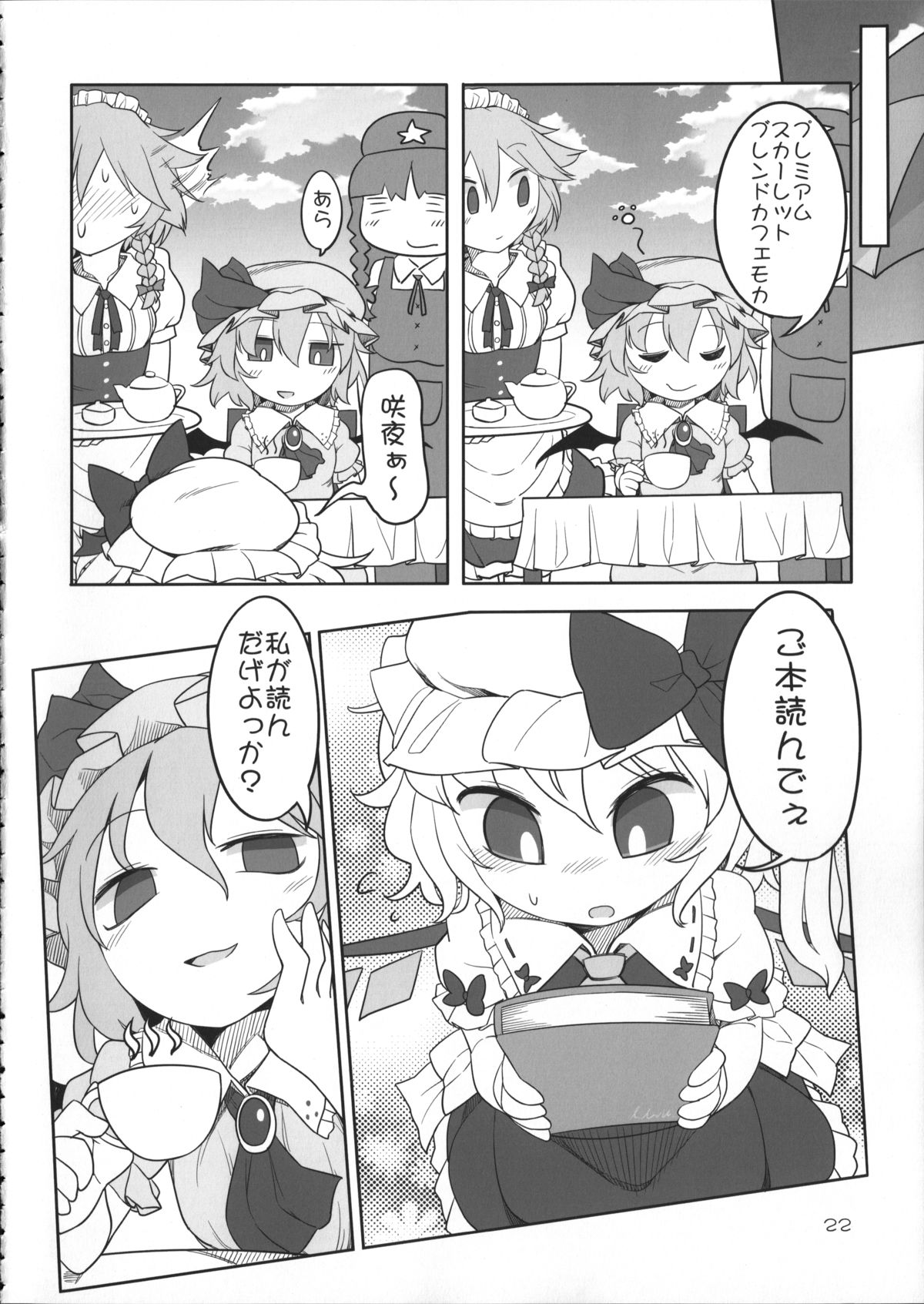 (例大祭12) [やし屋 (YASSY)] 咲フラ (東方Project)