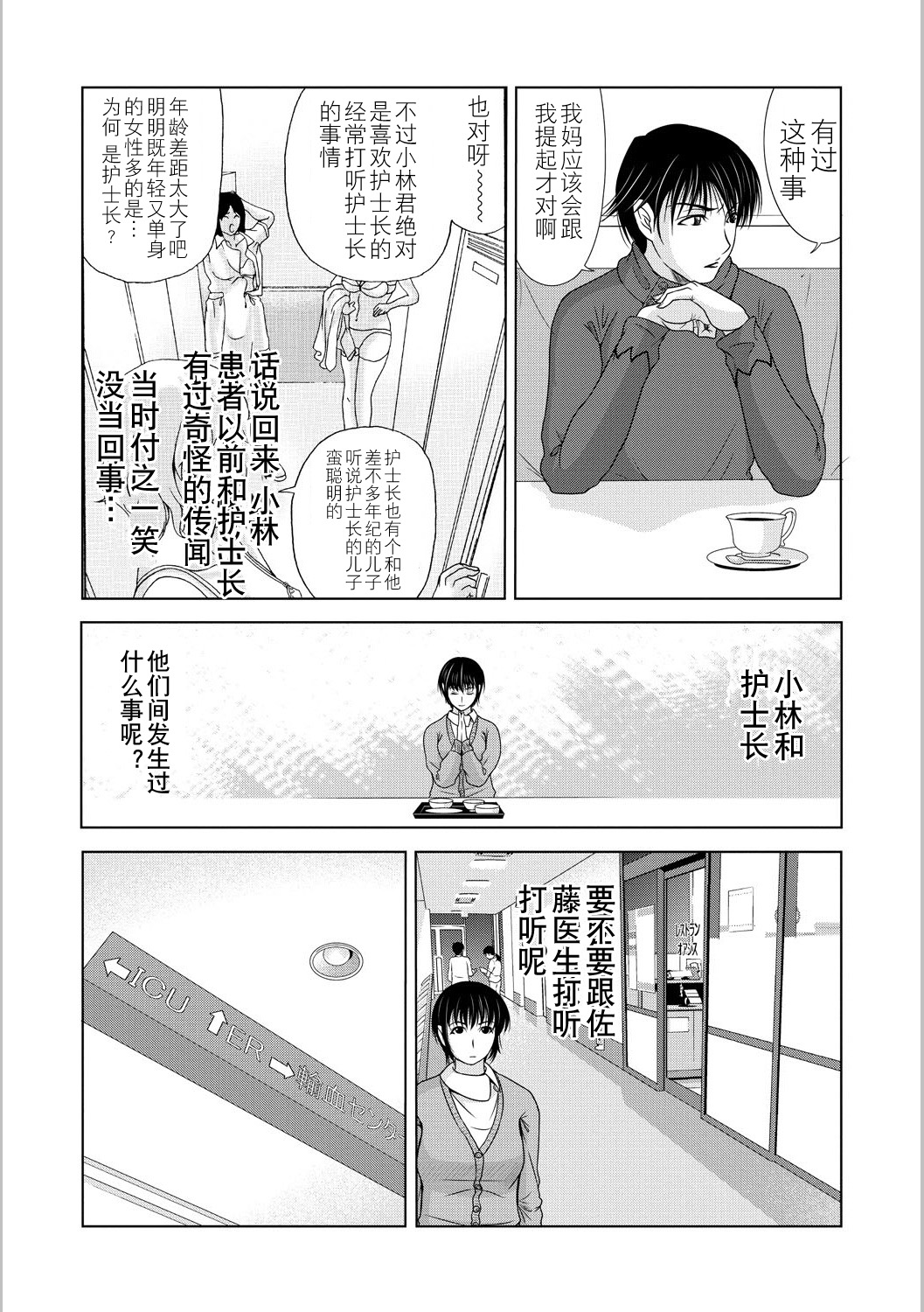 [横山ミチル] 母が白衣を脱ぐとき5 [中国翻訳] [DL版]