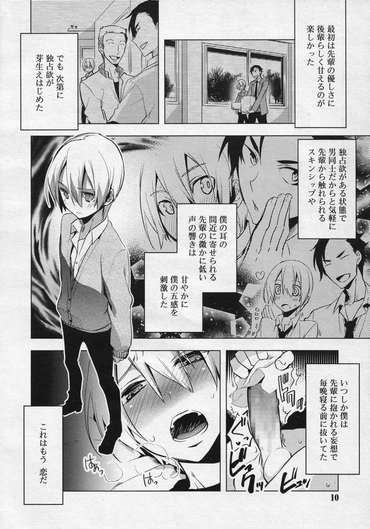 好色少年 Vol.04