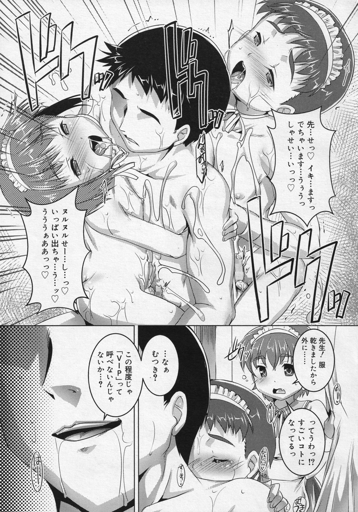 好色少年 Vol.04