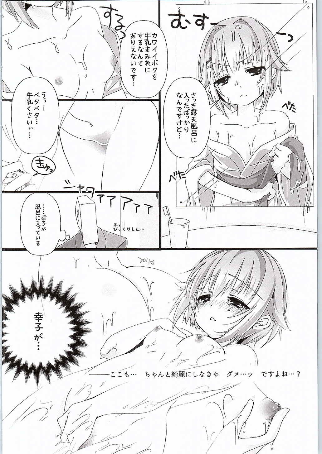 (シンデレラメモリーズ6) [trigger.m (えむえむお)] ゆあがりさちこはイイさちこ (アイドルマスター シンデレラガールズ)