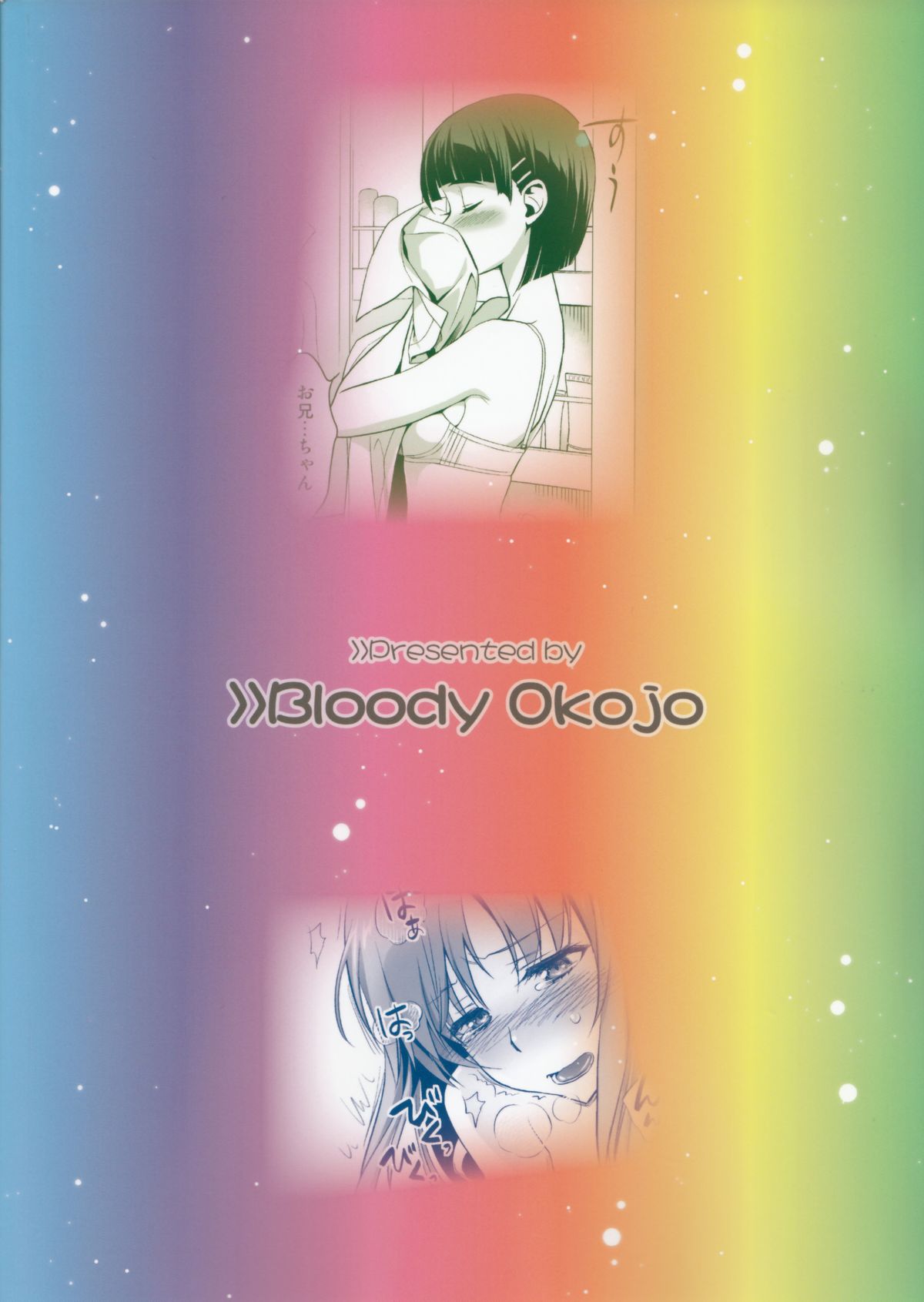 (COMIC1☆9) [Bloody Okojo (モジャコ、きゃびあ)] Sunny-side up? (ソードアート・オンライン)