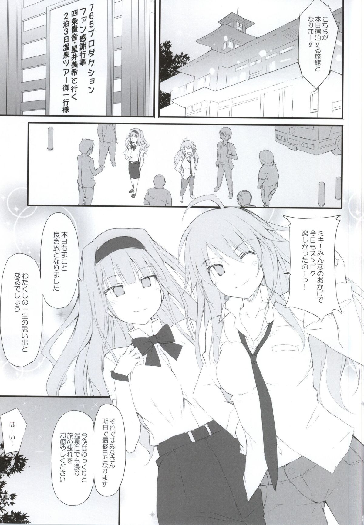 (COMIC1☆9) [r.i.s factory (るしゅーと)] FUROM@S (アイドルマスター)