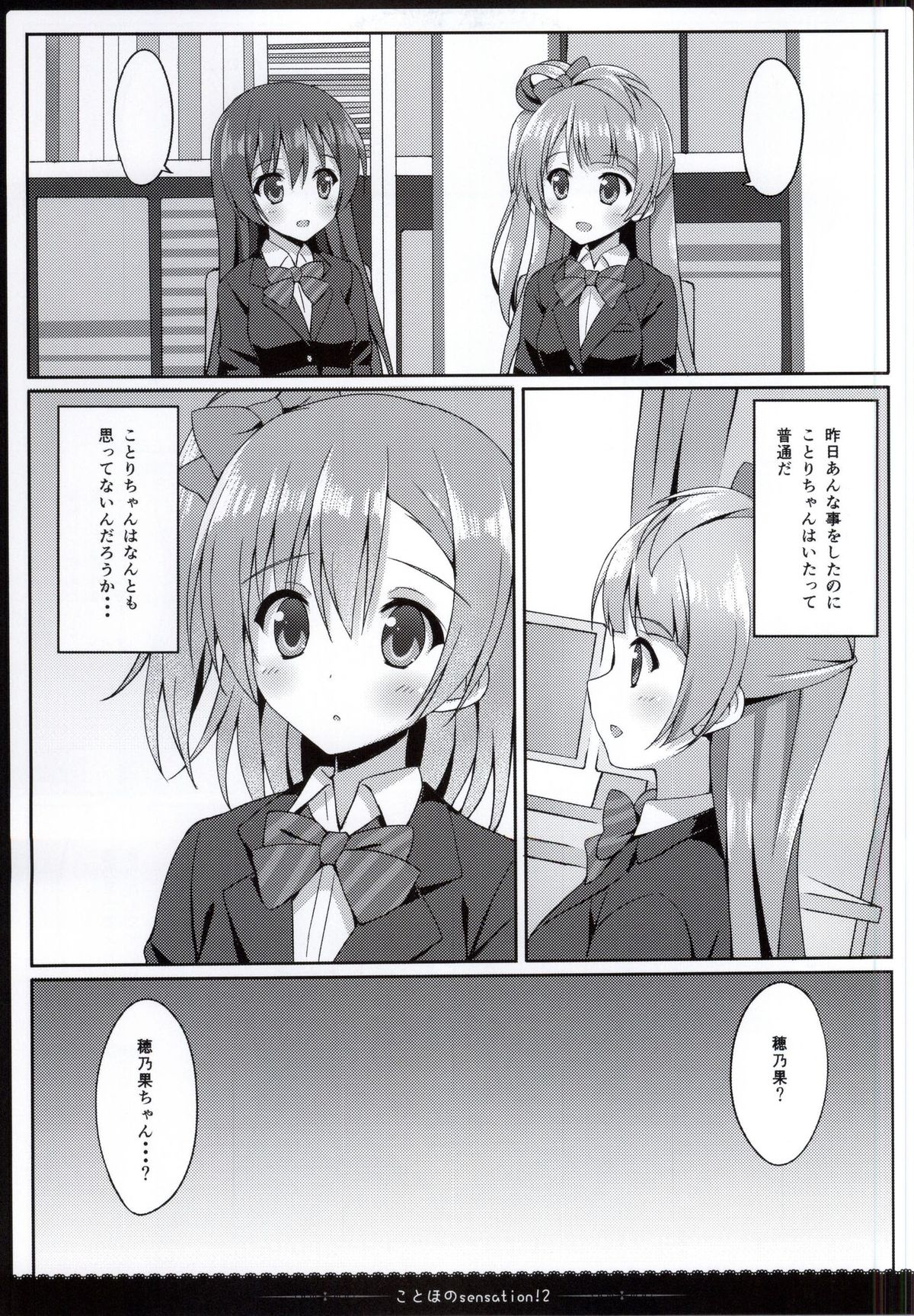 (COMIC1☆9) [4season (彩季なお)] ことほのSensation! 2 (ラブライブ!)