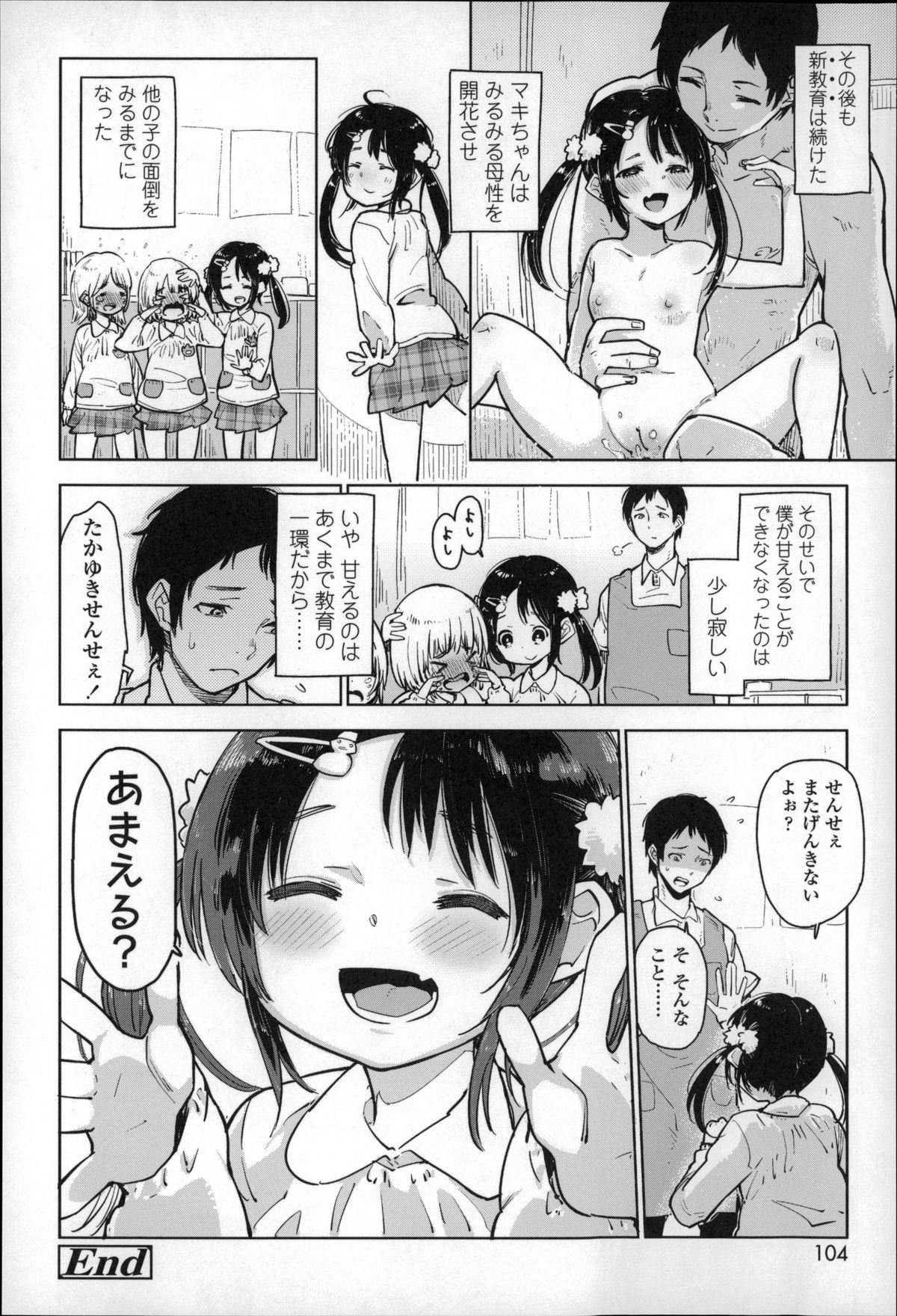 [せいほうけい] ちっぱいはせいこうのもと