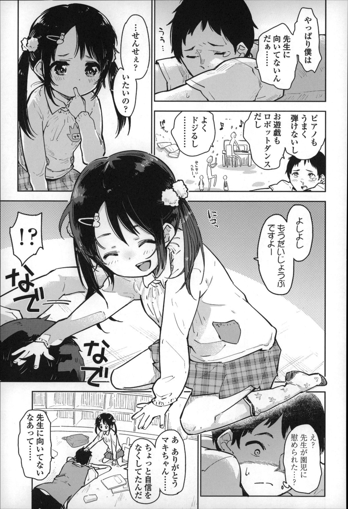 [せいほうけい] ちっぱいはせいこうのもと