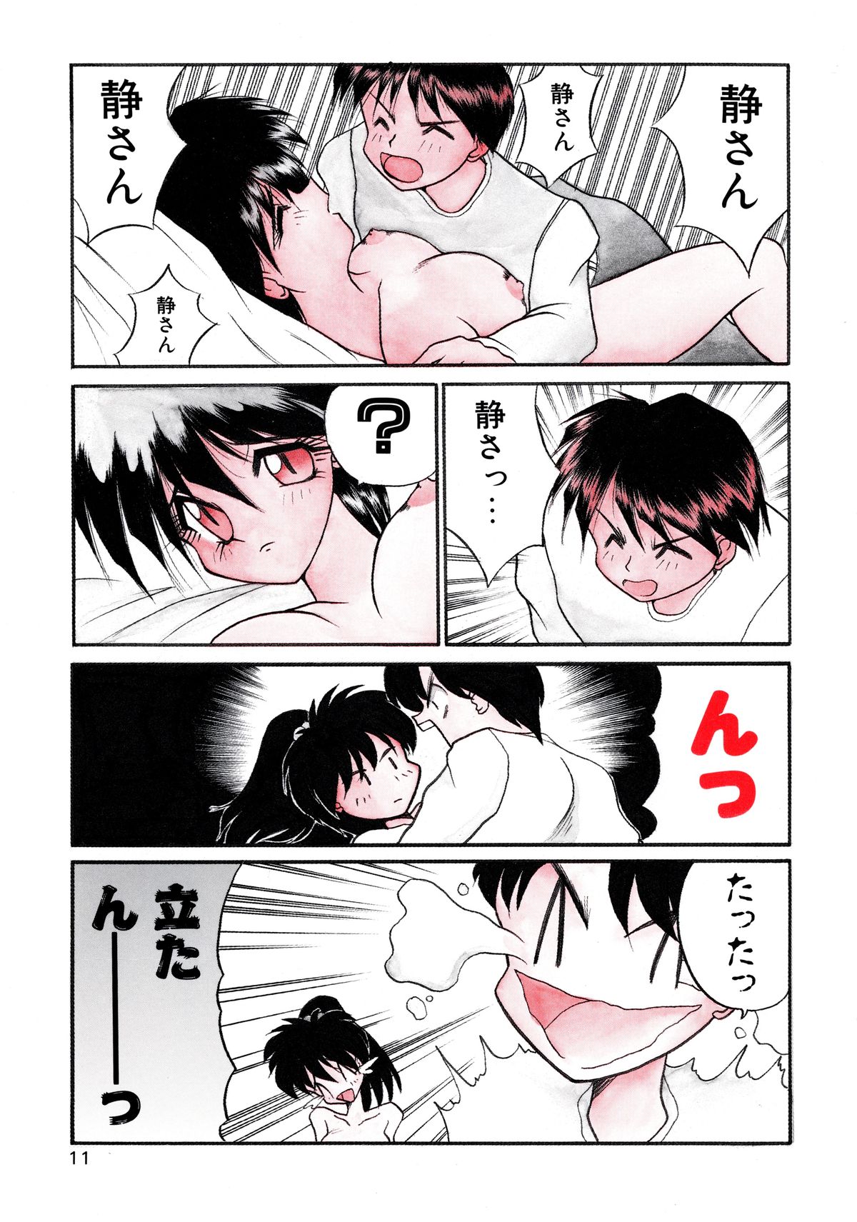 [ますだたかひろ] ALLDAYS LOVERS