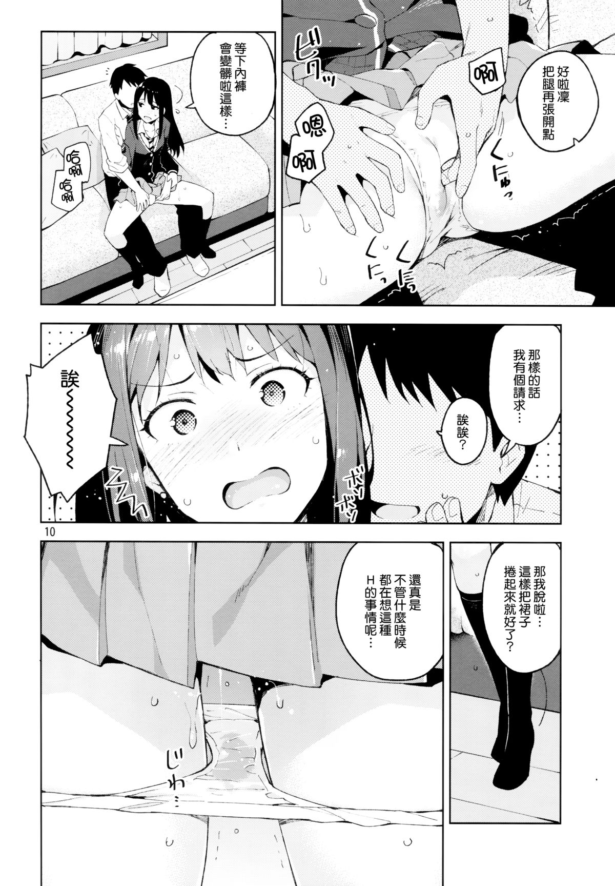 (COMIC1☆9) [ReDrop (おつまみ、宮本スモーク)] Cinderella,僕とイチャラブ渋谷凛 (アイドルマスターシンデレラガールズ) [中国翻訳]