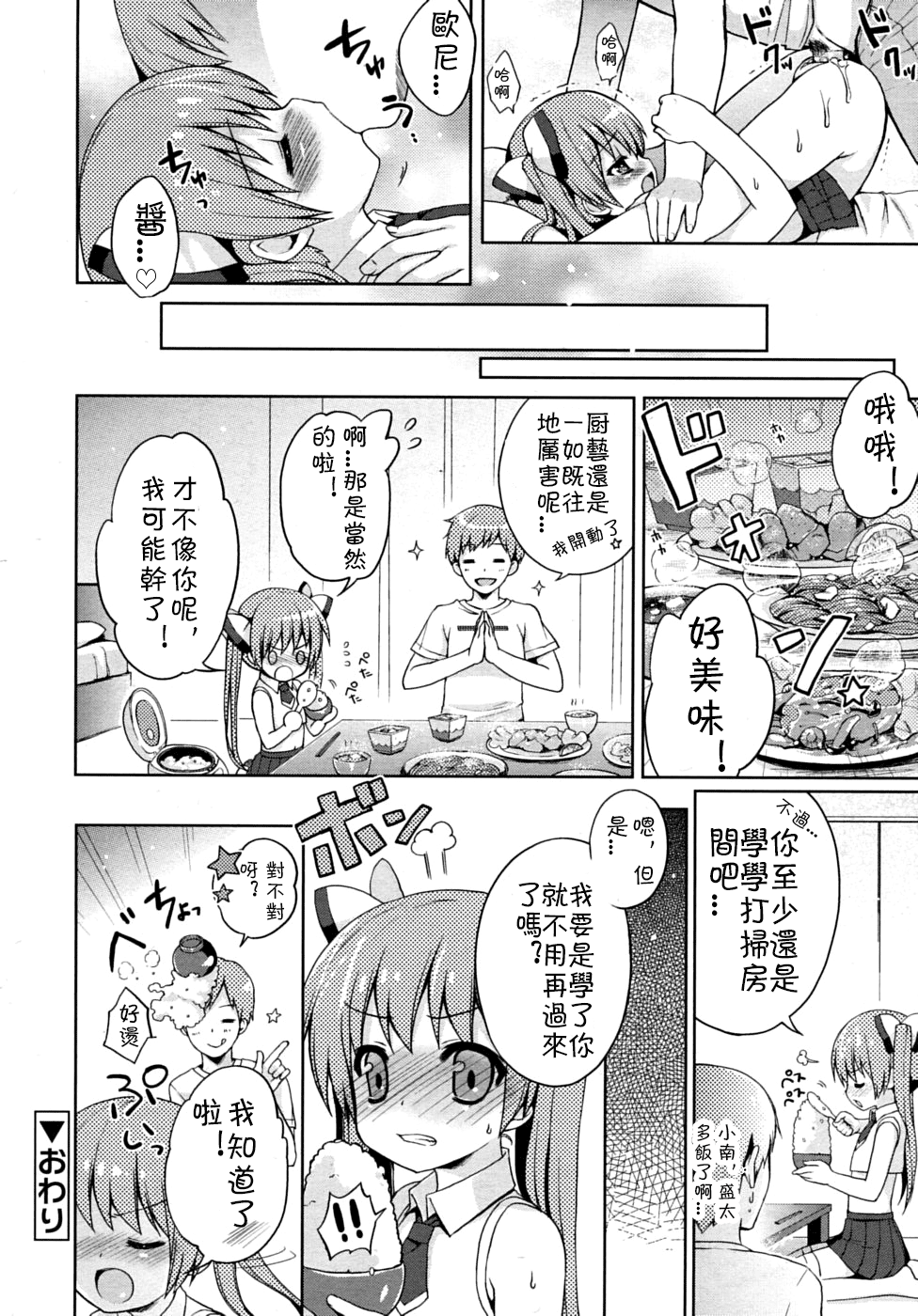 [ネムネム] 俺のいもうとは。 (COMIC RiN 2010年8月号) [中国翻訳]