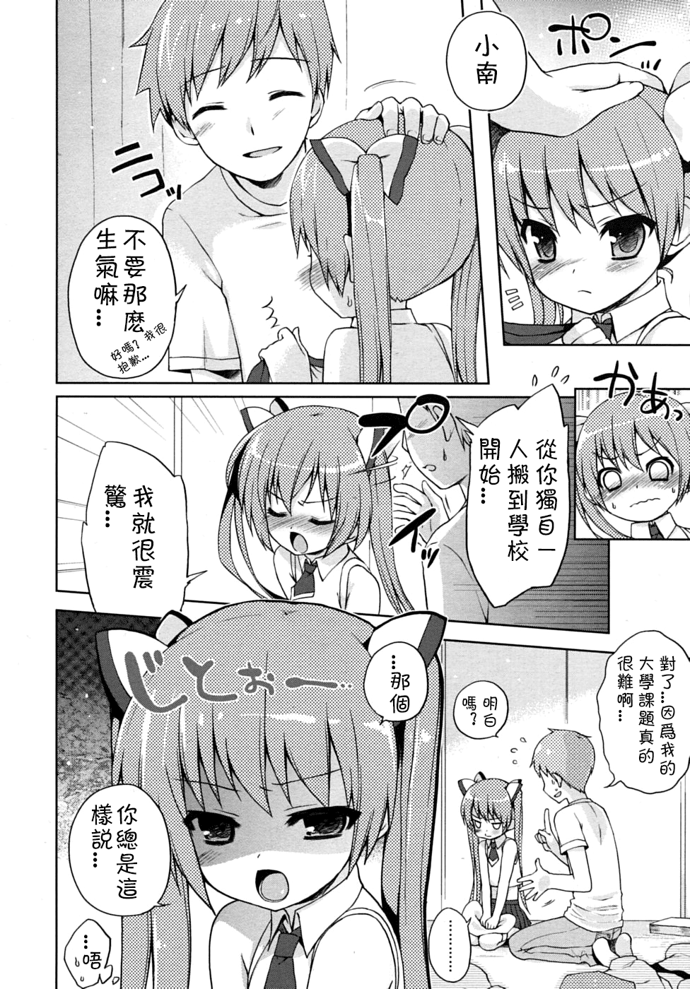 [ネムネム] 俺のいもうとは。 (COMIC RiN 2010年8月号) [中国翻訳]