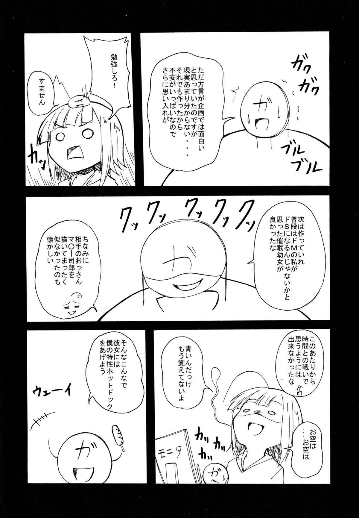 [白石ガッタ] Dの性癖