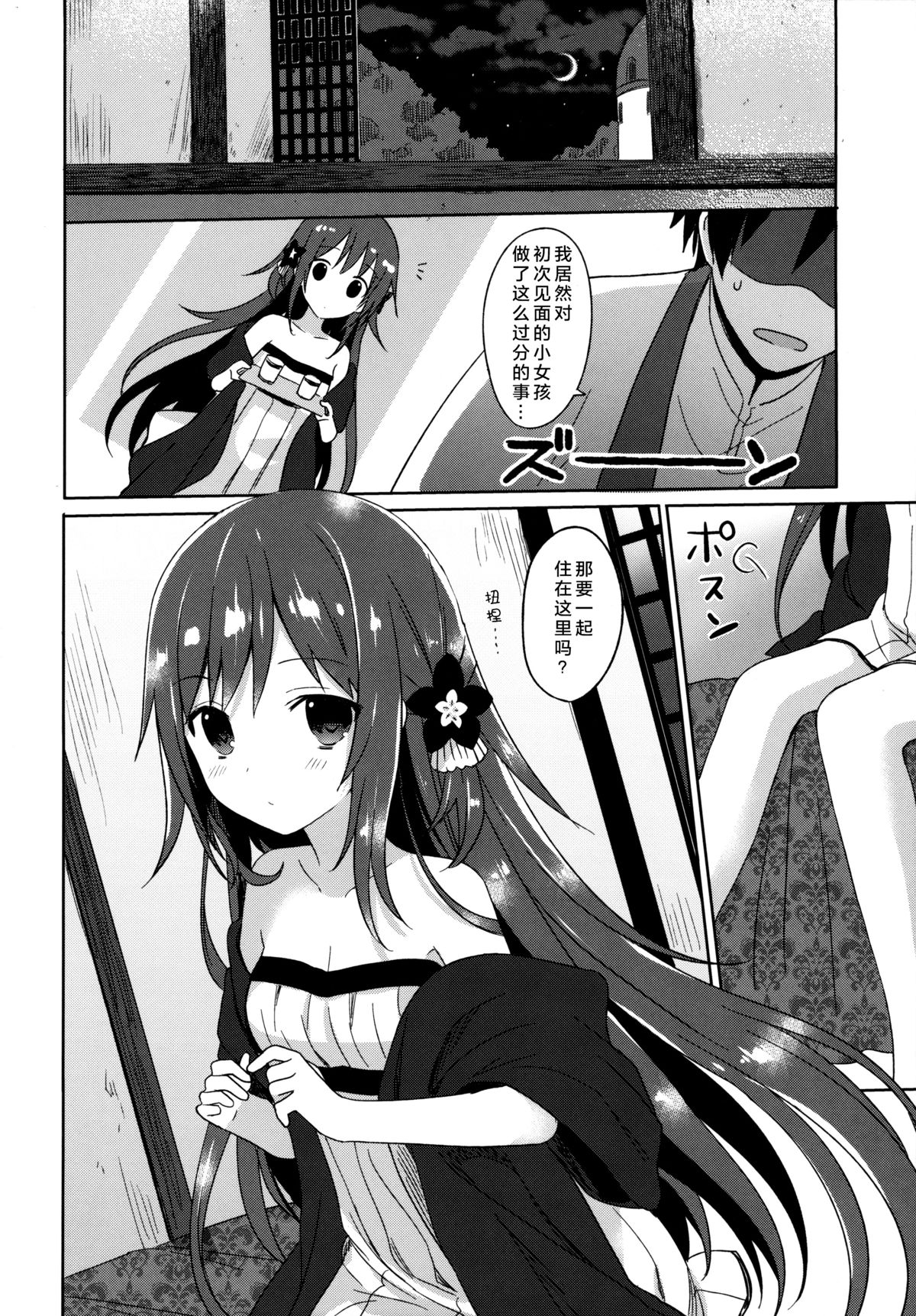 (COMIC1☆9) [SAKURAWHITE (結城リカ)] ALEXANDRIA RED [中国翻訳]