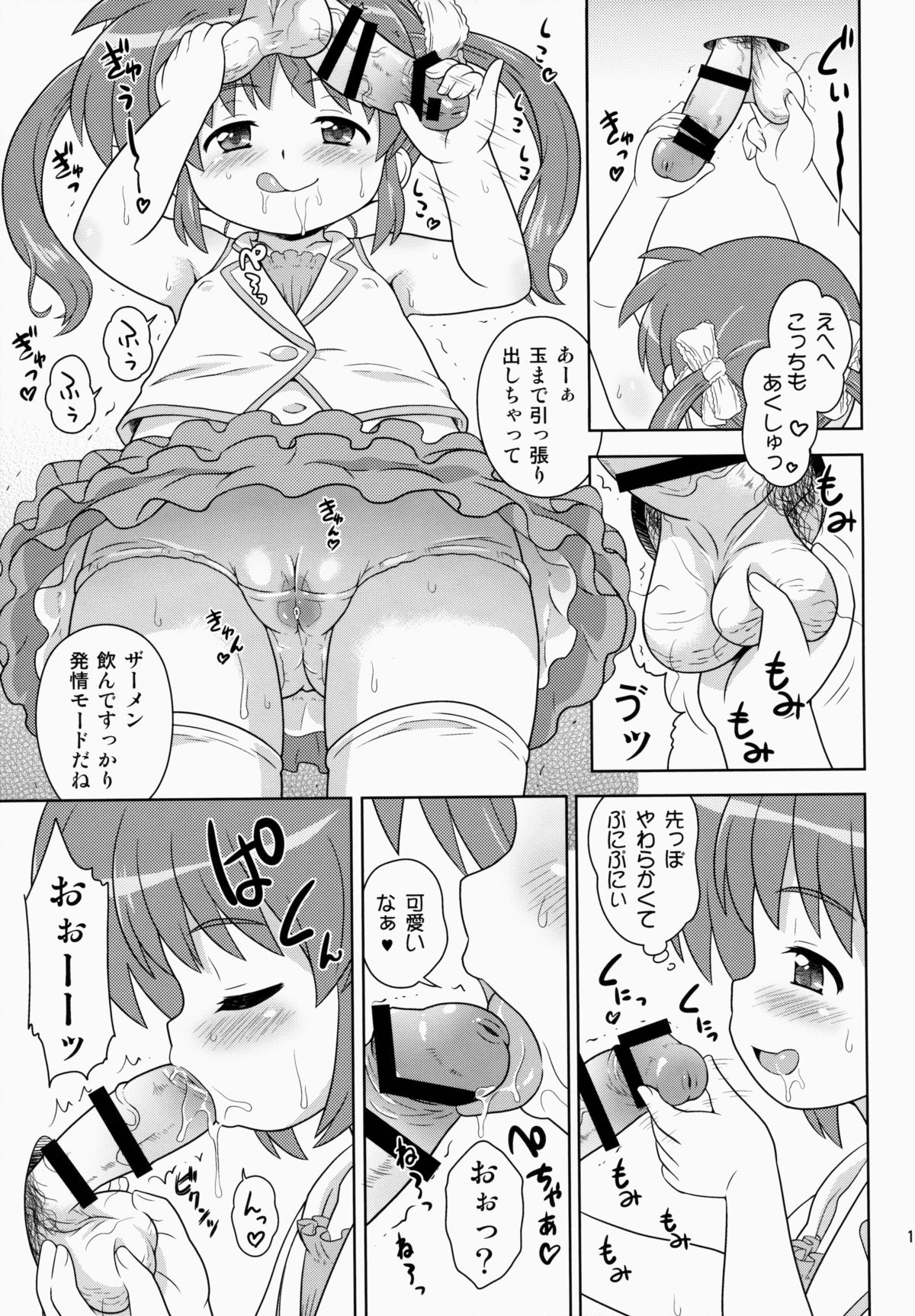 (COMIC1☆9) [大艦巨砲組 (あずさのりへー)] なのはちゃん ANA (魔法少女リリカルなのは)