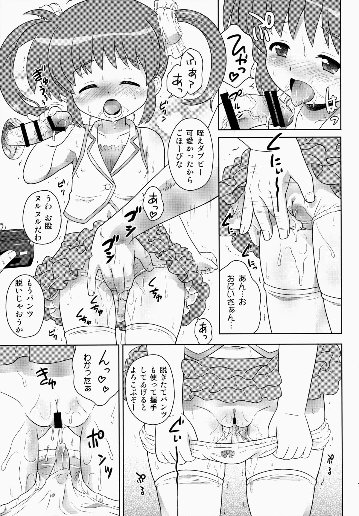 (COMIC1☆9) [大艦巨砲組 (あずさのりへー)] なのはちゃん ANA (魔法少女リリカルなのは)