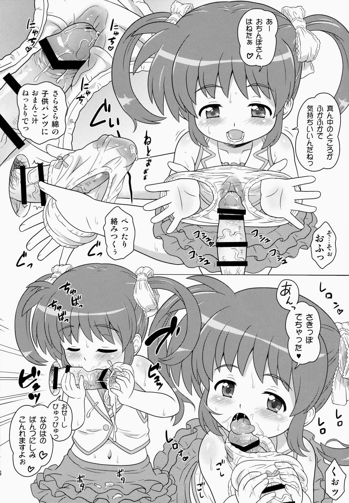 (COMIC1☆9) [大艦巨砲組 (あずさのりへー)] なのはちゃん ANA (魔法少女リリカルなのは)