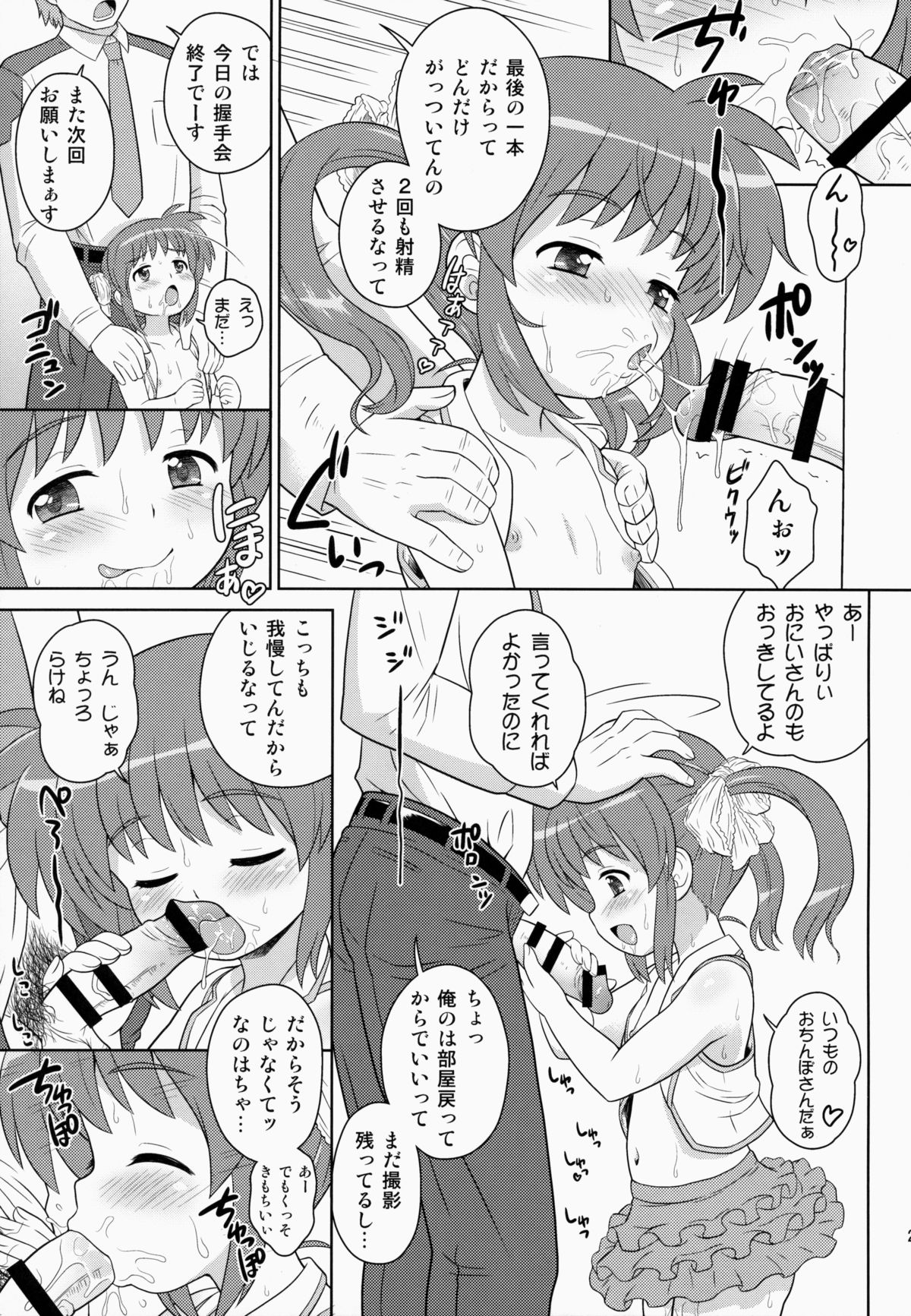 (COMIC1☆9) [大艦巨砲組 (あずさのりへー)] なのはちゃん ANA (魔法少女リリカルなのは)