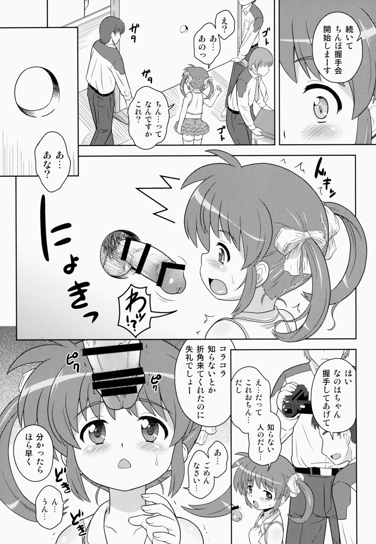 (COMIC1☆9) [大艦巨砲組 (あずさのりへー)] なのはちゃん ANA (魔法少女リリカルなのは)