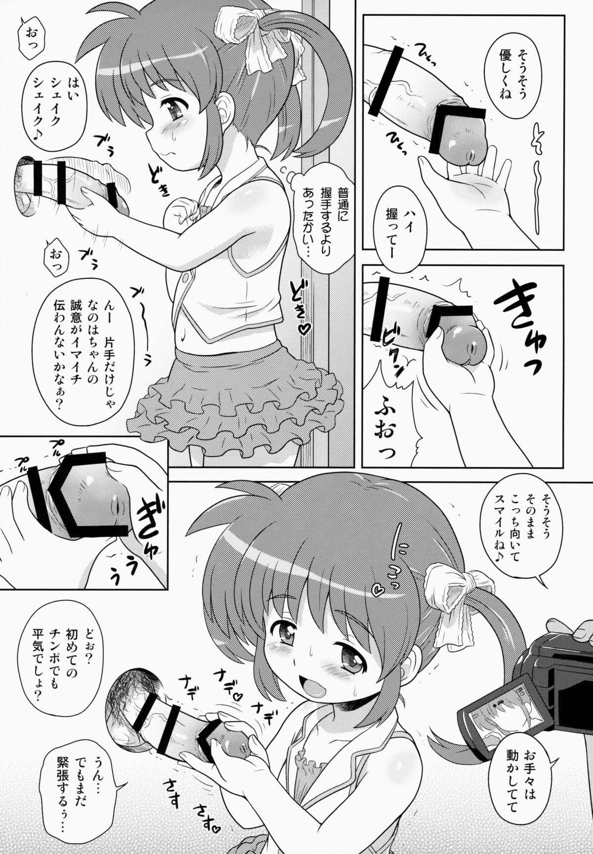 (COMIC1☆9) [大艦巨砲組 (あずさのりへー)] なのはちゃん ANA (魔法少女リリカルなのは)