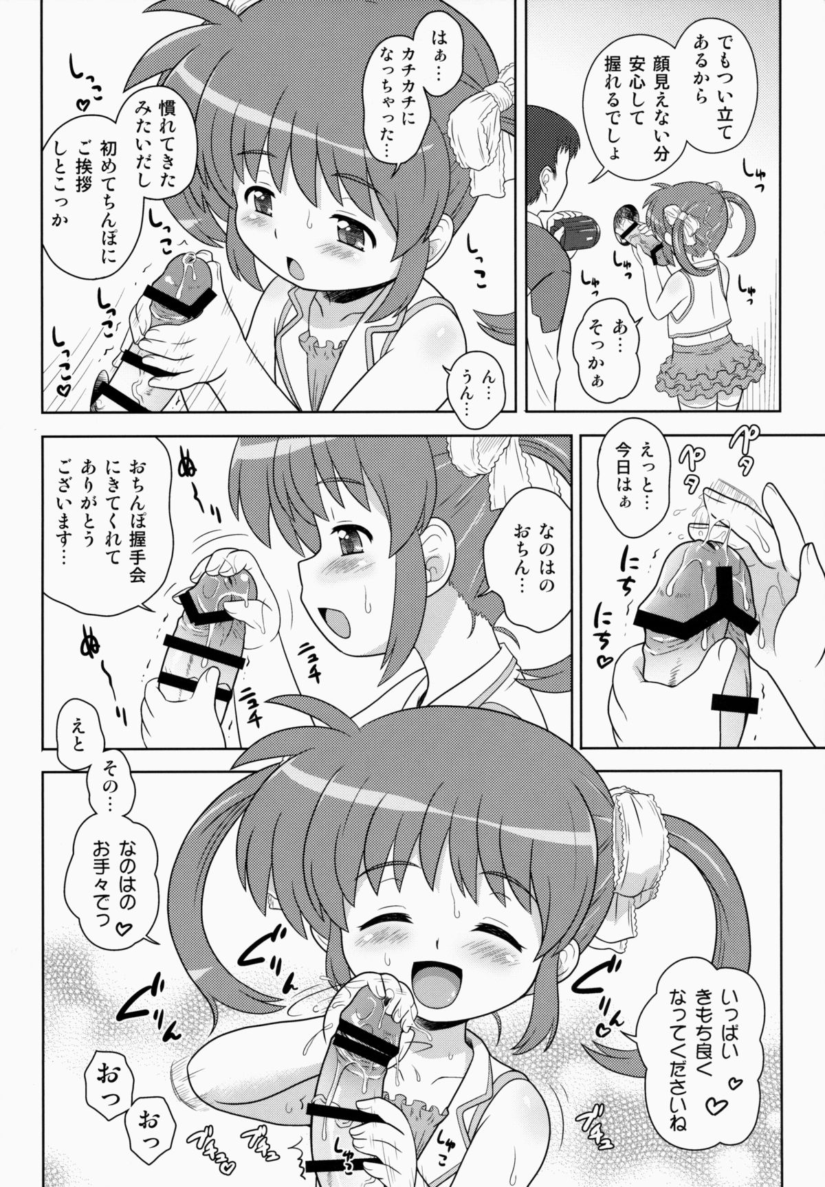 (COMIC1☆9) [大艦巨砲組 (あずさのりへー)] なのはちゃん ANA (魔法少女リリカルなのは)