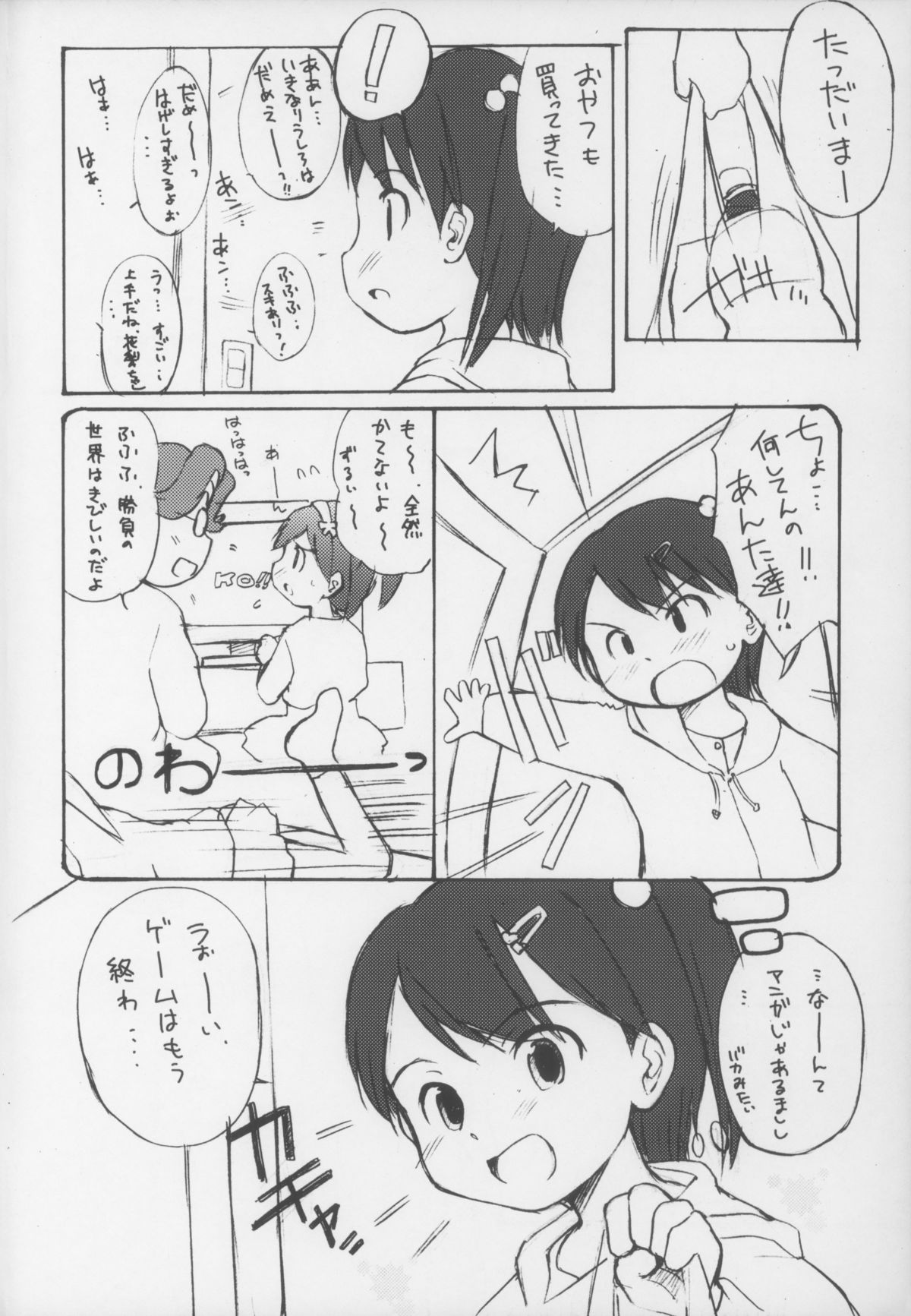 (C75) [わんちょ家 (わんちょ)] とりあえず