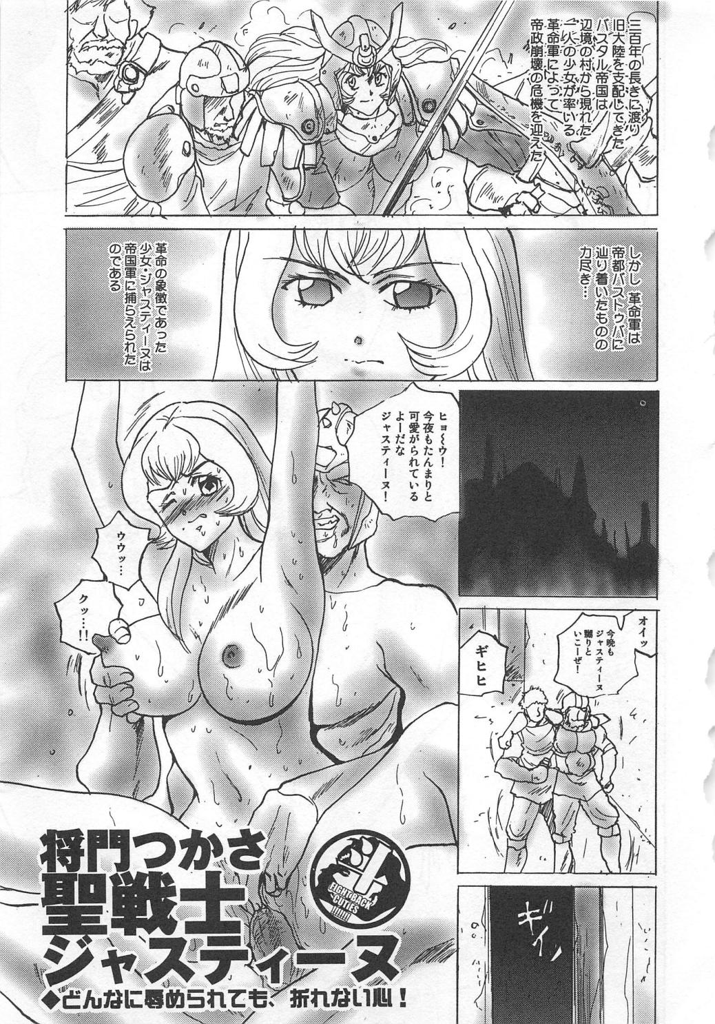 [アンソロジー] 奮闘むなしく無残