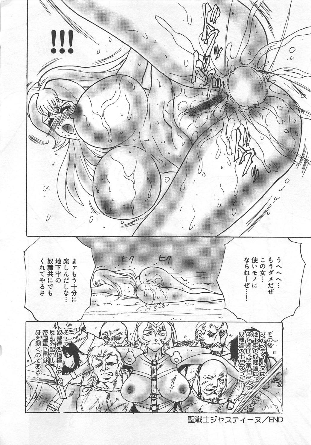 [アンソロジー] 奮闘むなしく無残