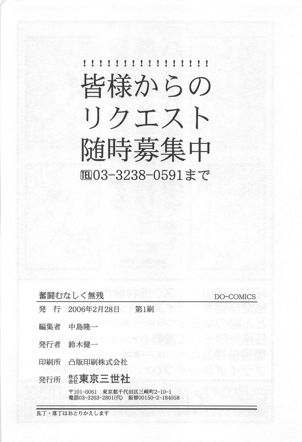[アンソロジー] 奮闘むなしく無残